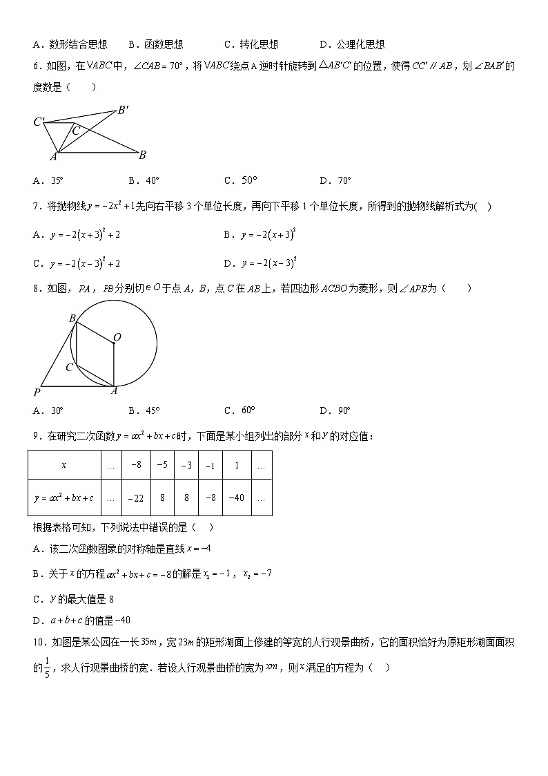 山西省朔州市怀仁市2023-2024学年九年级上学期期中数学试题（含答案解析）02