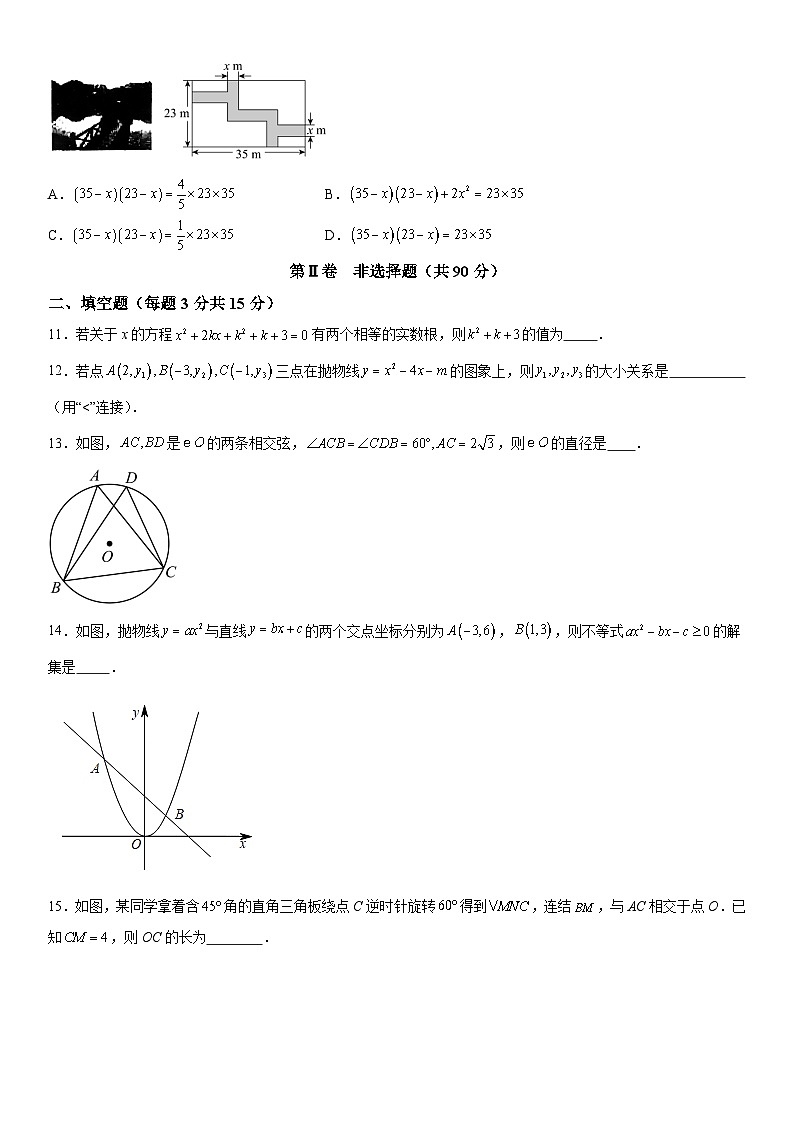 山西省朔州市怀仁市2023-2024学年九年级上学期期中数学试题（含答案解析）03