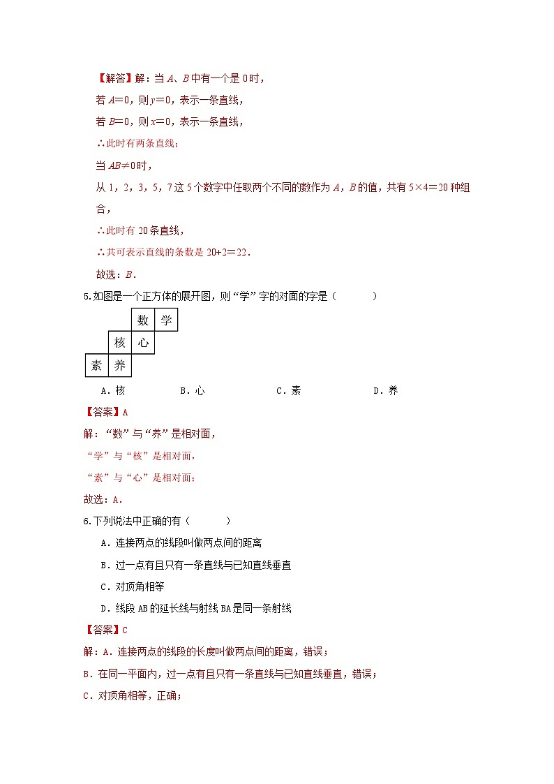 人教版数学 七上 《第四章几何图形初步》单元能力提升卷02