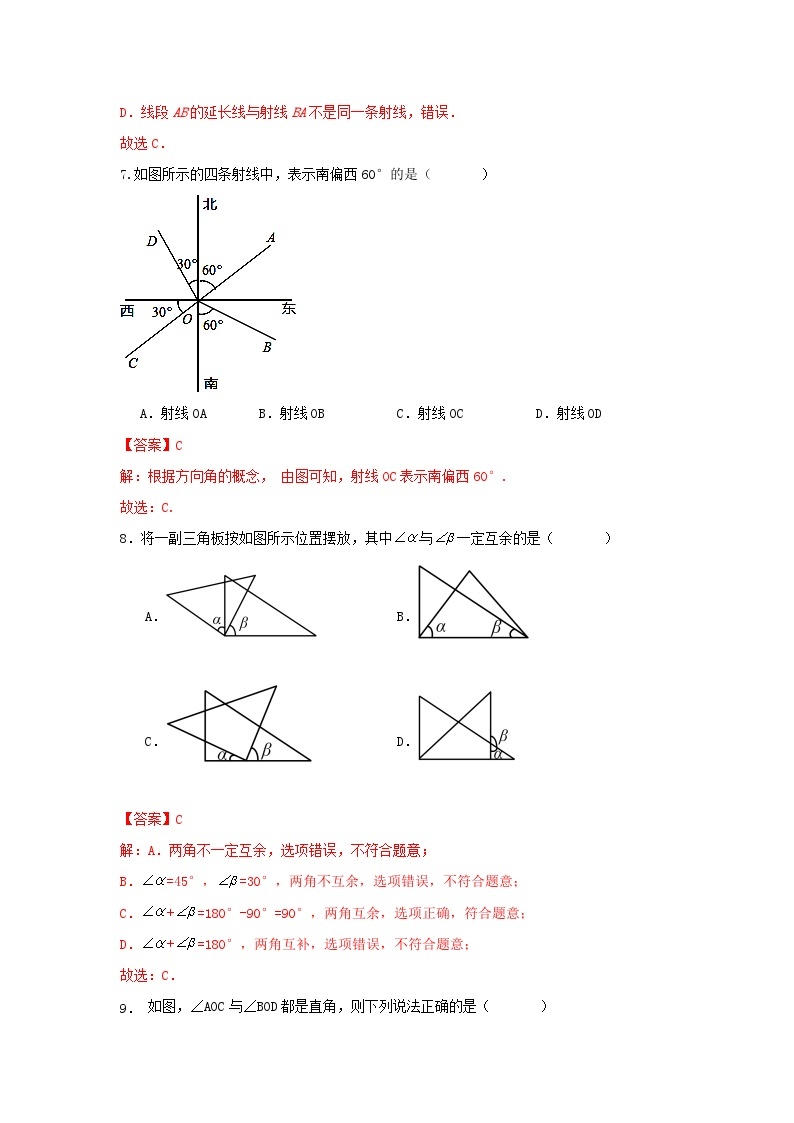 人教版数学 七上 《第四章几何图形初步》单元能力提升卷03