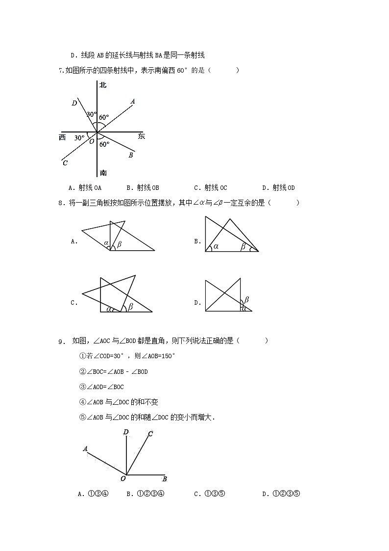 人教版数学 七上 《第四章几何图形初步》单元能力提升卷02