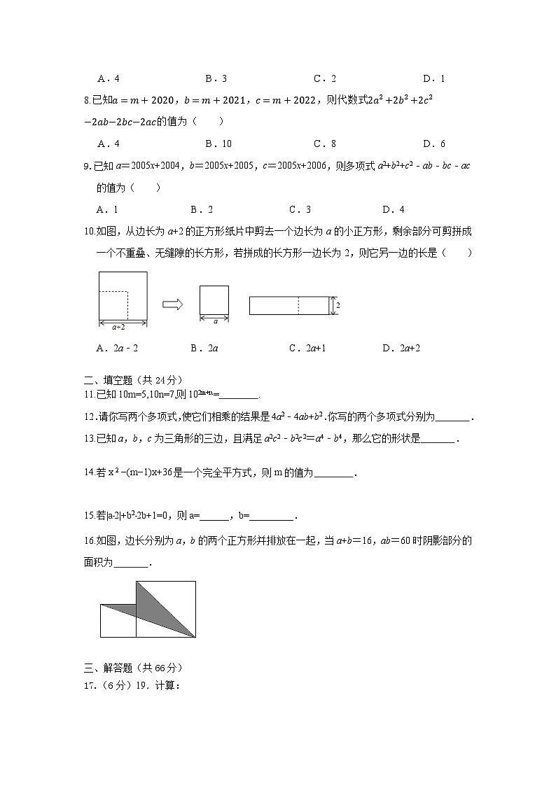 人教版数学 八上 第十四章 整式的乘法与因式分解能力测试卷02