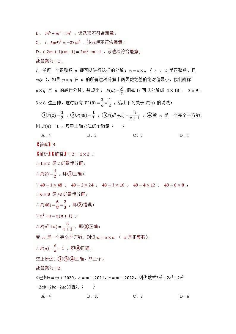 人教版数学 八上 第十四章 整式的乘法与因式分解能力测试卷02