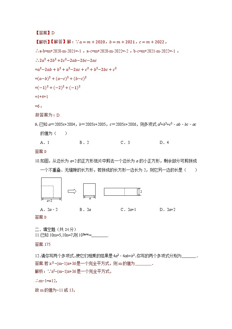 人教版数学 八上 第十四章 整式的乘法与因式分解能力测试卷03