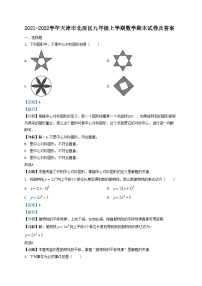 2021-2022学年天津市北辰区九年级上学期数学期末试卷及答案