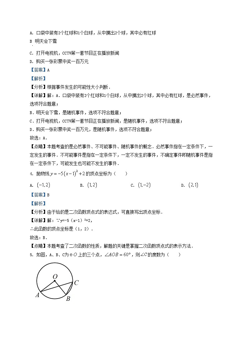 2021-2022学年天津市北辰区九年级上学期数学期末试卷及答案第2页