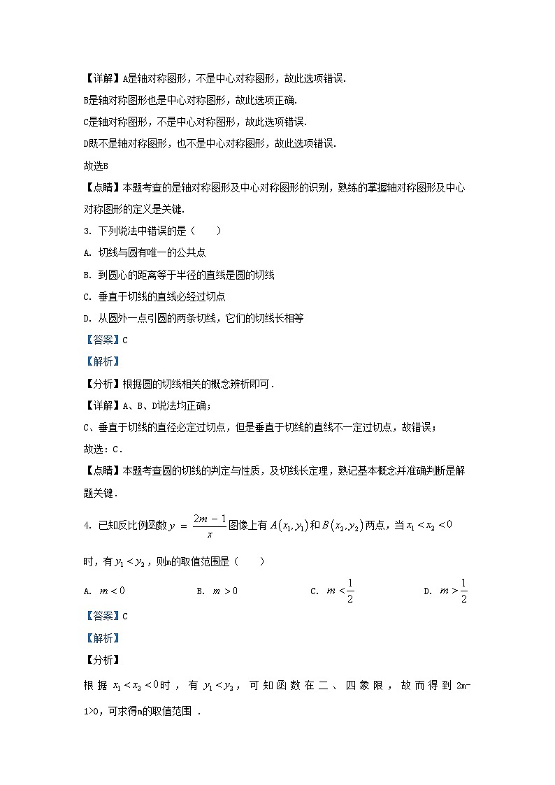 2021-2022学年天津市滨海新区九年级上学期数学第三次月考试卷及答案第2页