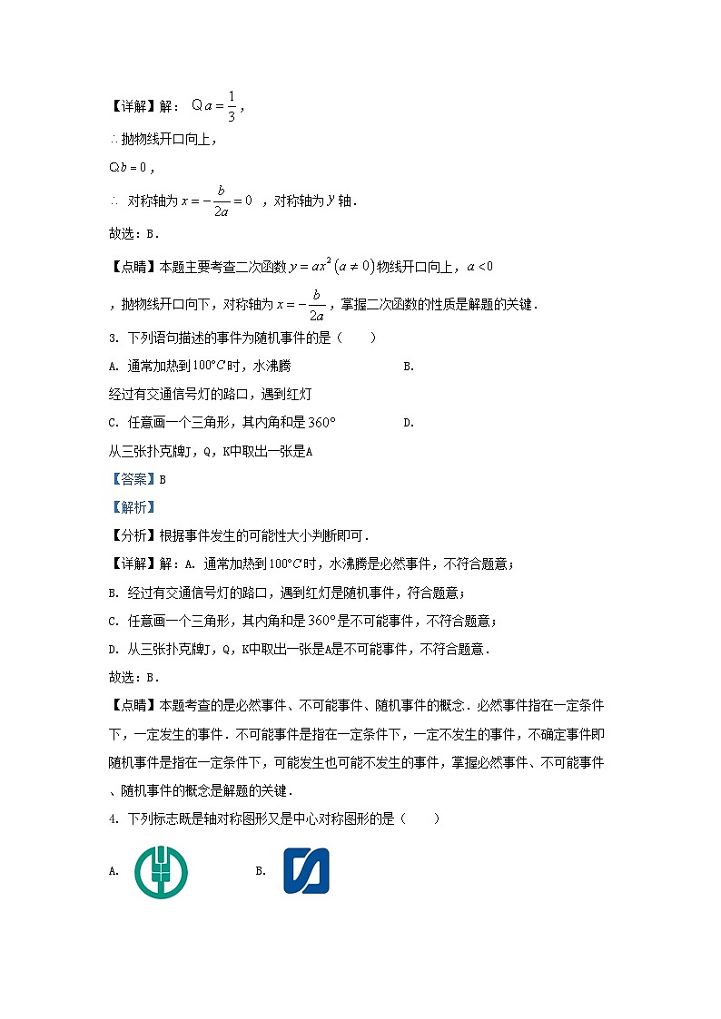 2021-2022学年天津市滨海新区九年级上学期数学期末试卷及答案第2页