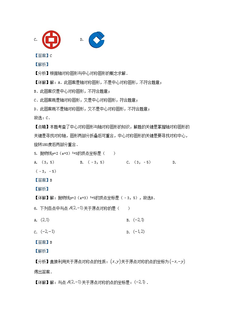 2021-2022学年天津市滨海新区九年级上学期数学期末试卷及答案第3页