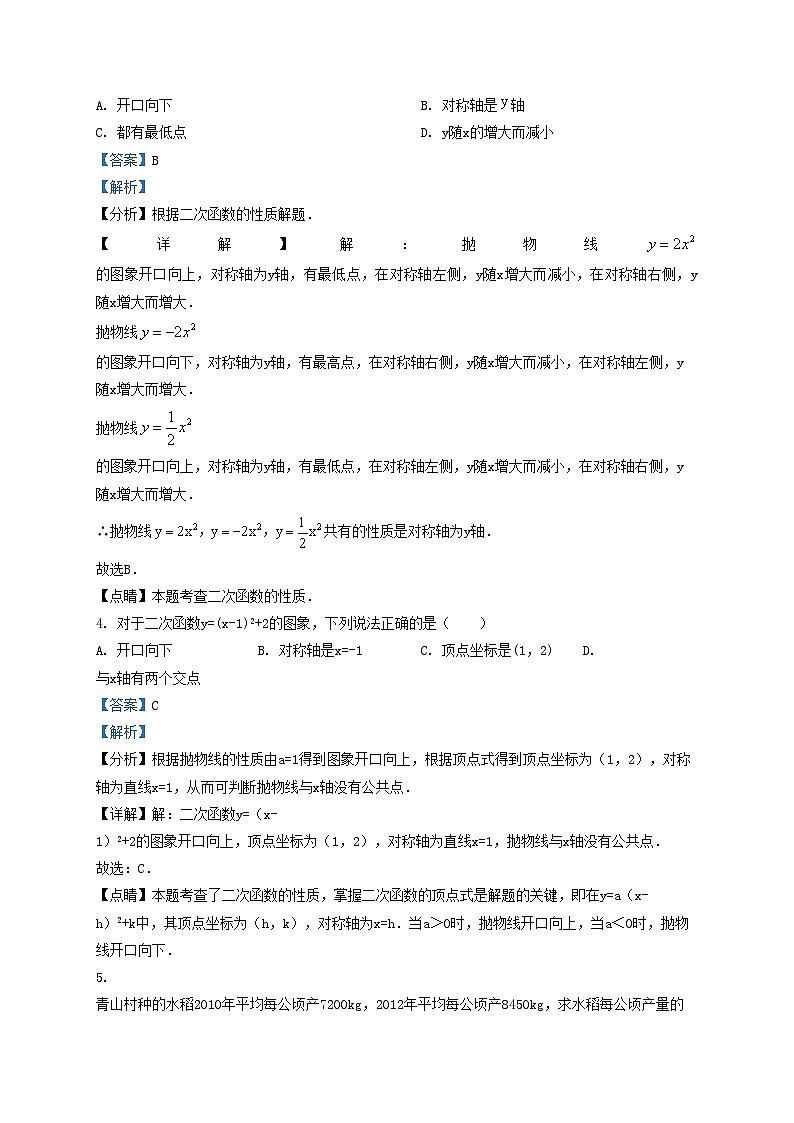 2021-2022学年天津市河北区九年级上学期数学期中试卷及答案02