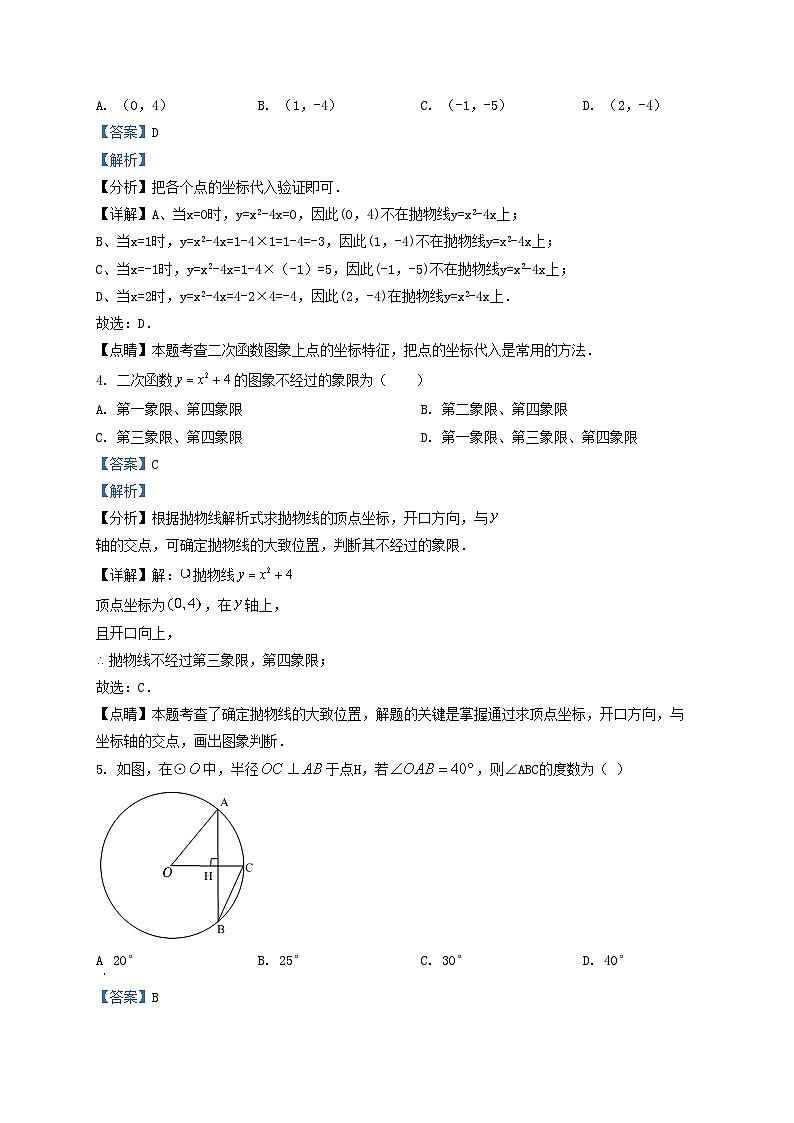 2021-2022学年天津市河西区九年级上学期数学期中试卷及答案02