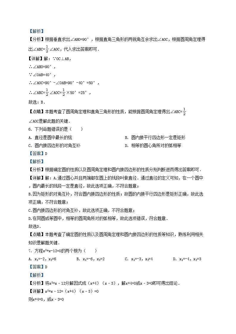 2021-2022学年天津市河西区九年级上学期数学期中试卷及答案03