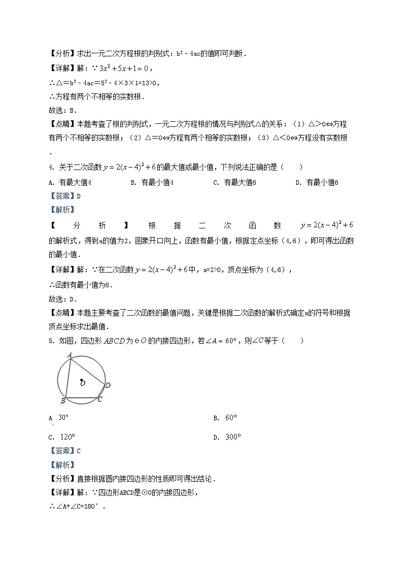 2021-2022学年天津市津南区九年级上学期数学期中试卷及答案第2页