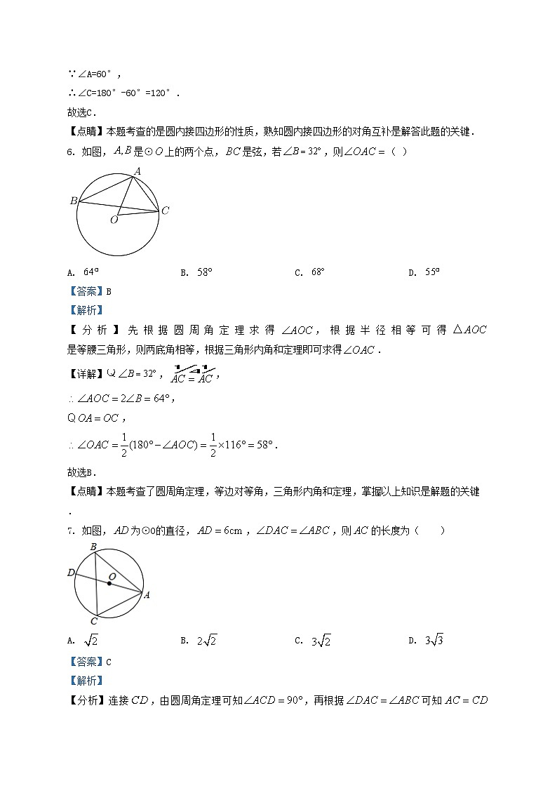 2021-2022学年天津市津南区九年级上学期数学期中试卷及答案第3页