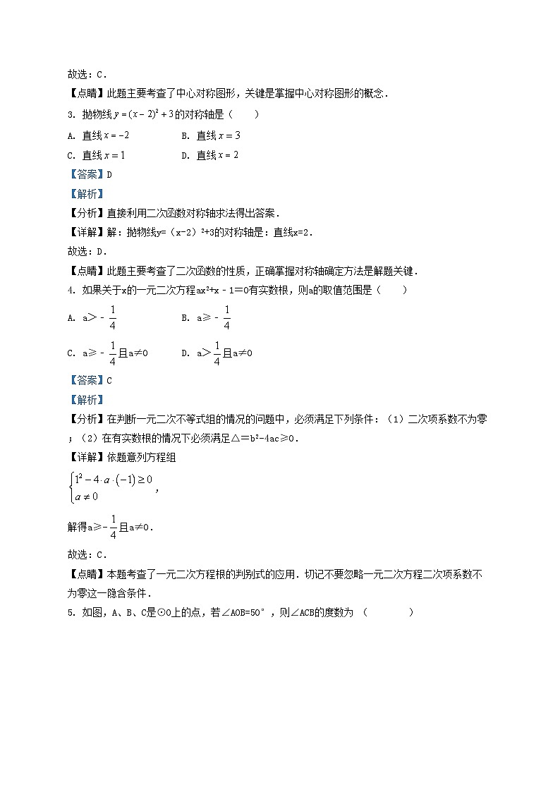 2021-2022学年天津市静海区九年级上学期数学第二次月考试卷及答案第2页