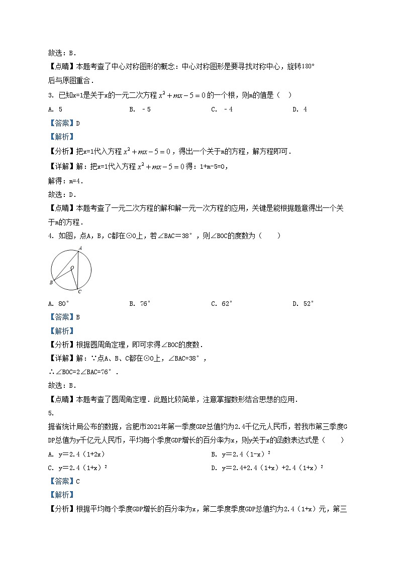 2021-2022学年天津市九年级上学期数学期末试卷及答案02