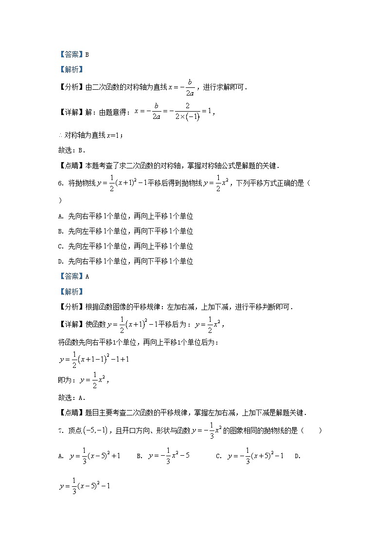 2023-2024学年天津市河西区九年级上学期数学第一次月考试卷及答案第3页