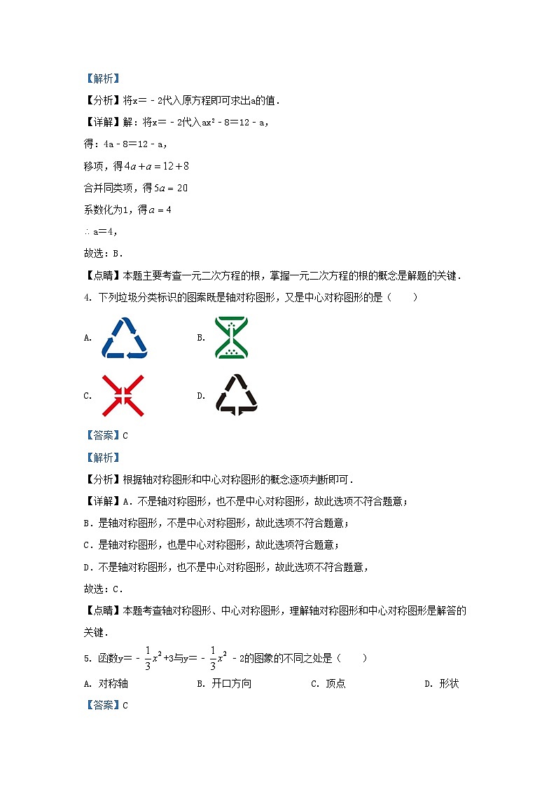 2023-2024学年天津市津南区九年级上学期数学月考试卷及答案第2页