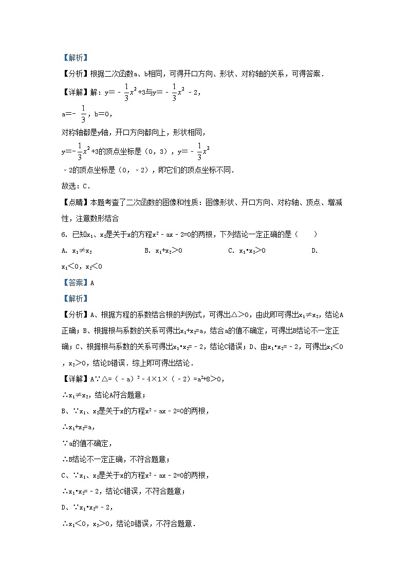 2023-2024学年天津市津南区九年级上学期数学月考试卷及答案第3页