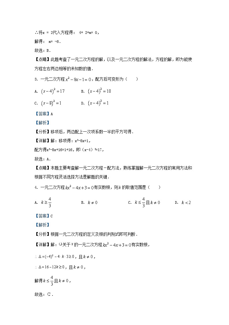 2023-2024学年天津市静海区九年级上学期数学第一次月考试卷及答案02
