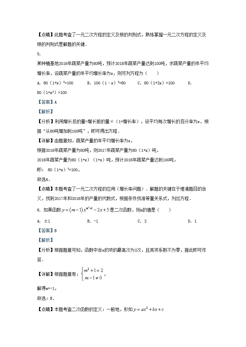 2023-2024学年天津市静海区九年级上学期数学第一次月考试卷及答案03