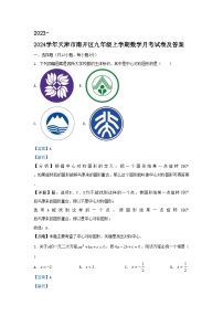 2023-2024学年天津市南开区九年级上学期数学月考试卷及答案