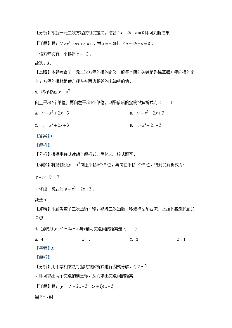 2023-2024学年天津市南开区九年级上学期数学月考试卷及答案02