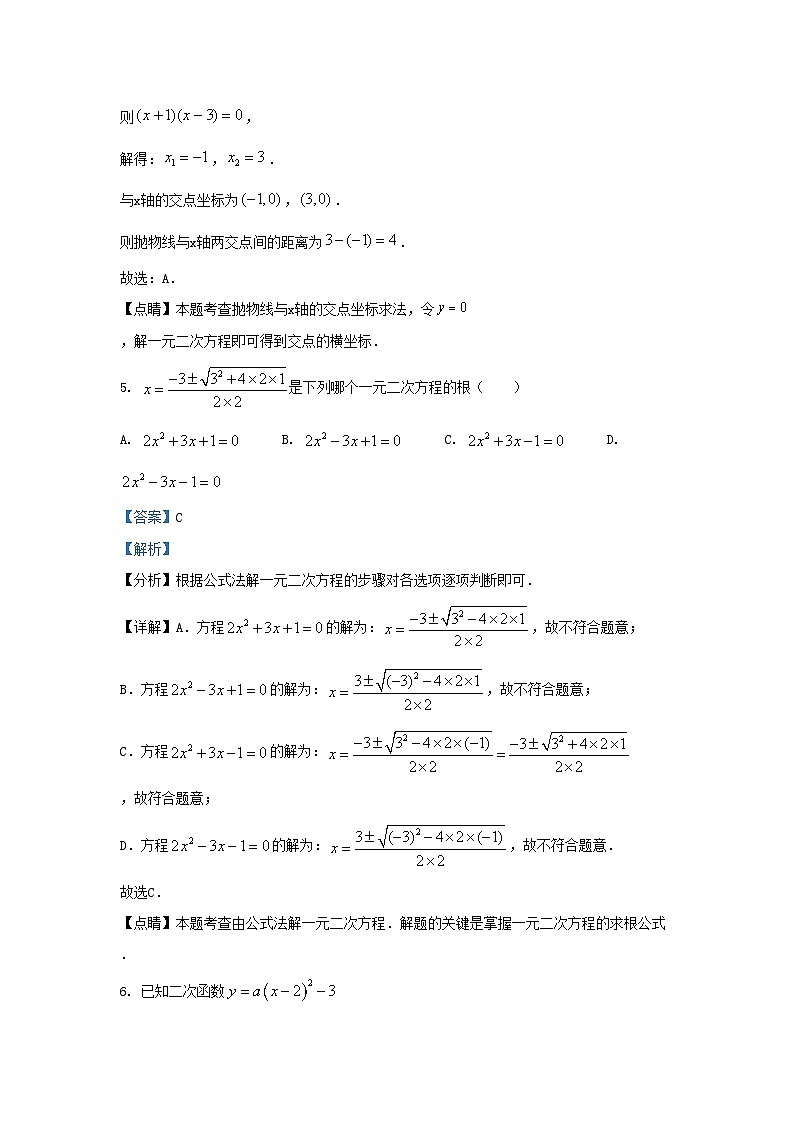 2023-2024学年天津市南开区九年级上学期数学月考试卷及答案03