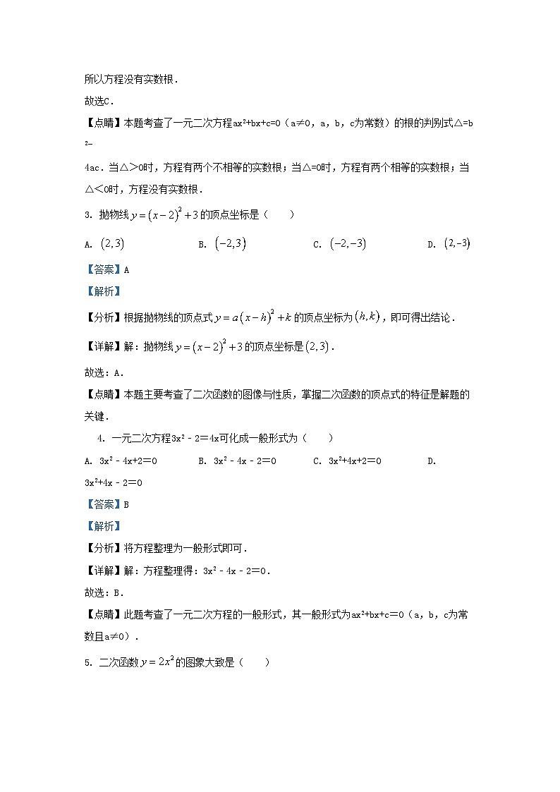 2023-2024学年天津市西青区九年级上学期数学月考试卷及答案第2页