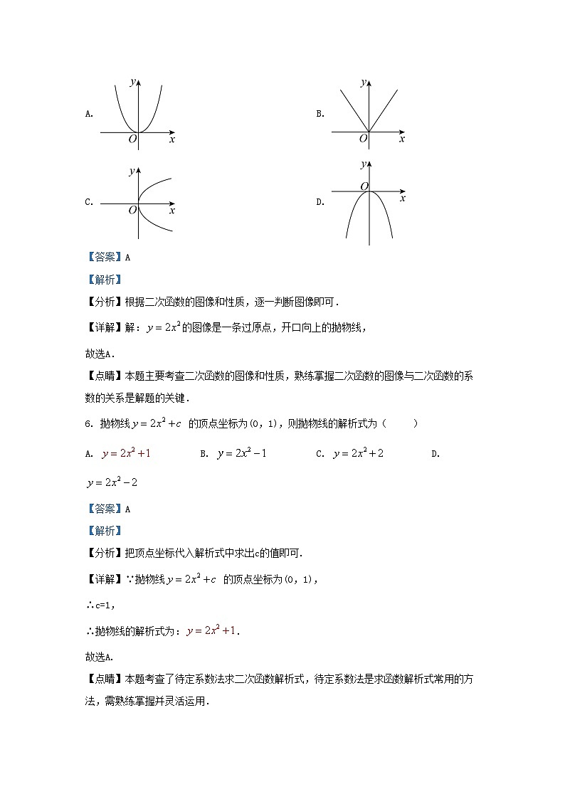 2023-2024学年天津市西青区九年级上学期数学月考试卷及答案第3页