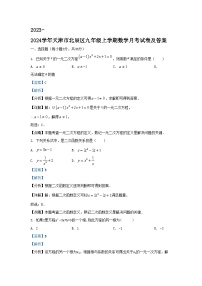 2023-2024学年天津市北辰区九年级上学期数学月考试卷及答案