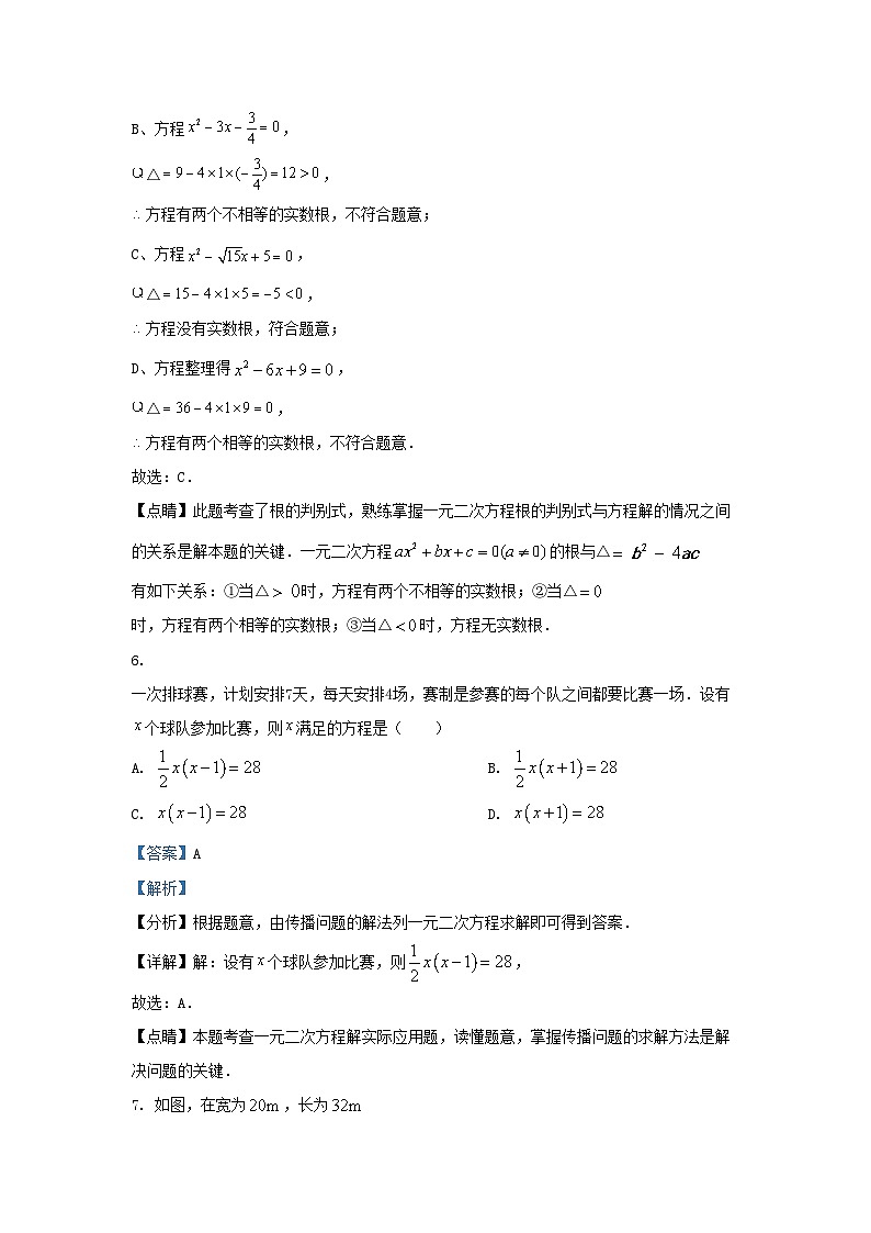 2023-2024学年天津市北辰区九年级上学期数学月考试卷及答案03
