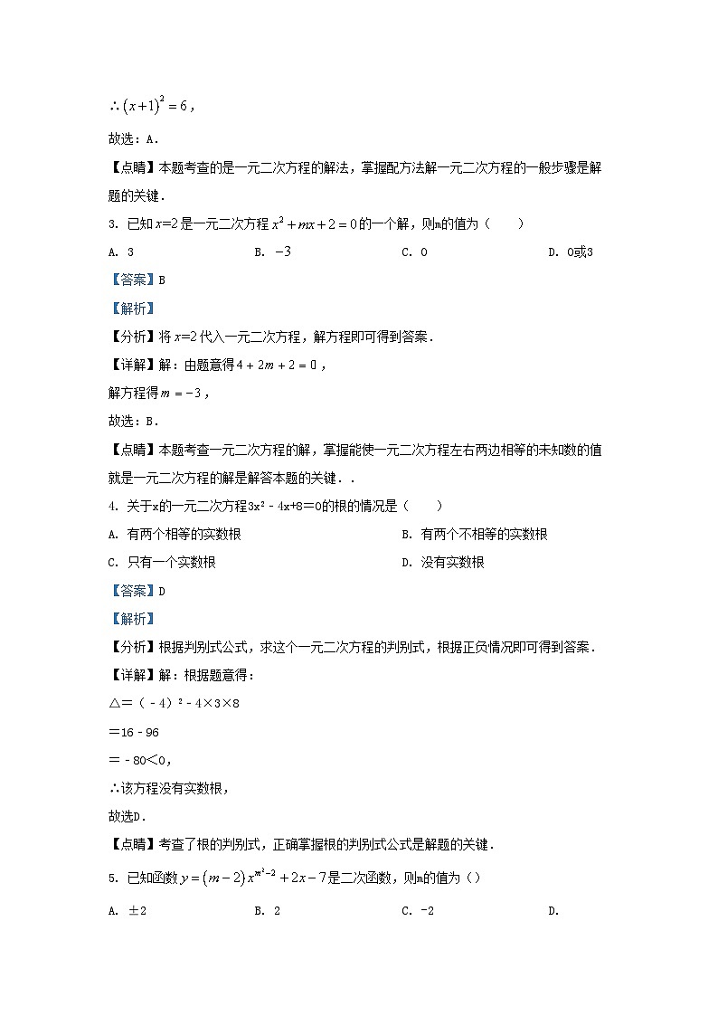 2023-2024学年天津市河东区九年级上学期数学月考试卷及答案02