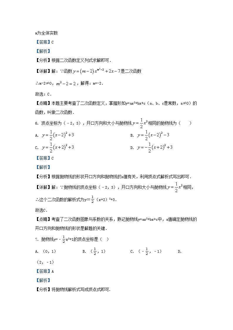 2023-2024学年天津市河东区九年级上学期数学月考试卷及答案03