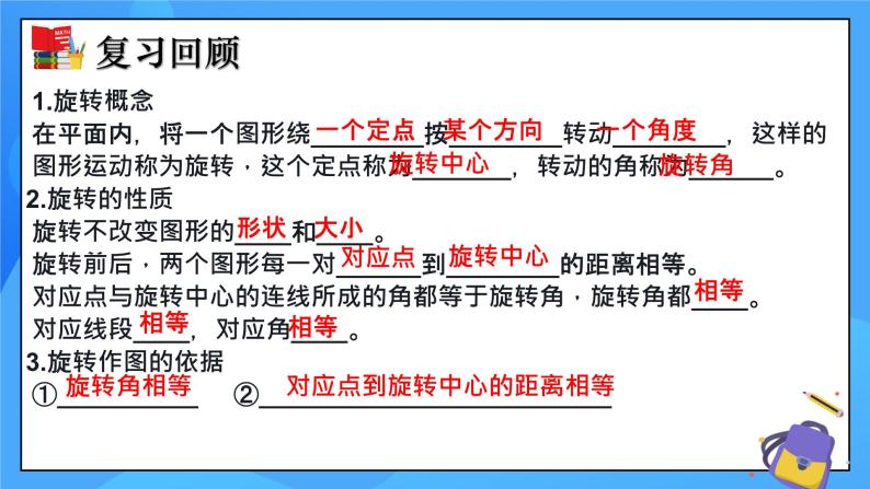 3.3 中心对称 课件+教学设计（含教学反思）-北师大版数学八年级下册02