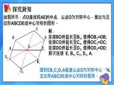 3.3 中心对称 课件+教学设计（含教学反思）-北师大版数学八年级下册