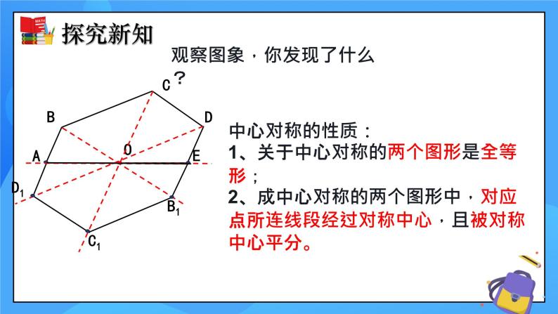 3.3 中心对称 课件+教学设计（含教学反思）-北师大版数学八年级下册06