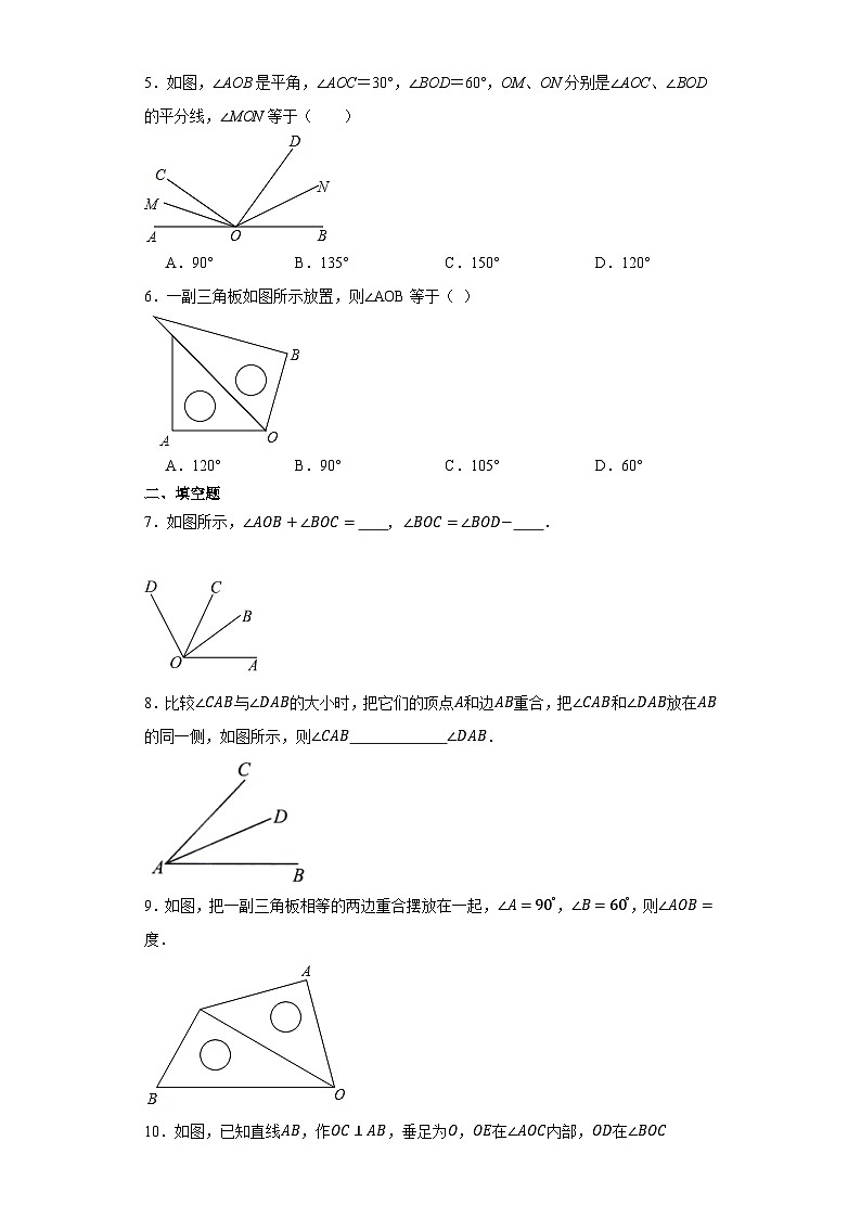 4.3.2角的比较与运算同步训练（无答案）人教版数学七年级上册02