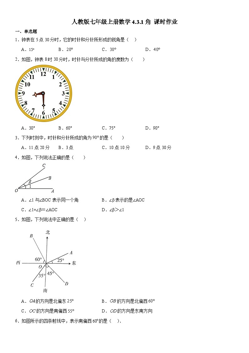 4.3.1角 课时作业（无答案） 人教版七年级上册数学第1页