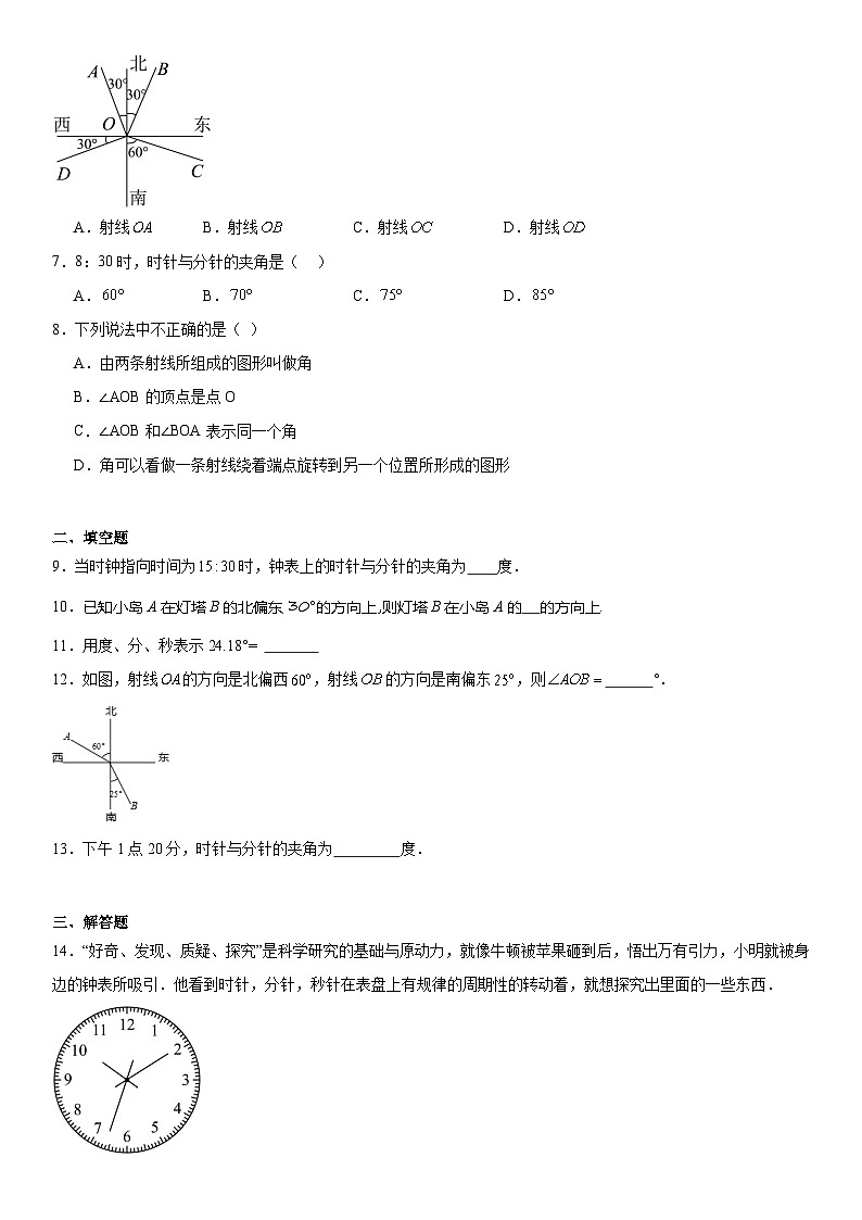 4.3.1角 课时作业（无答案） 人教版七年级上册数学第2页