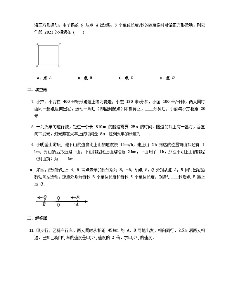 3.4实际问题与一元一次方程（行程问题）课时训练（无答案）人教版数学七年级上册02