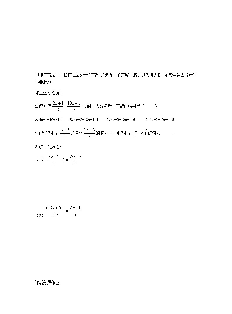 3.3解一元一次方程（二）——去括号与去分母 学案（无答案）— 数学人教版七年级上册02