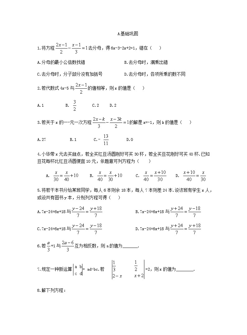 3.3解一元一次方程（二）——去括号与去分母 学案（无答案）— 数学人教版七年级上册03