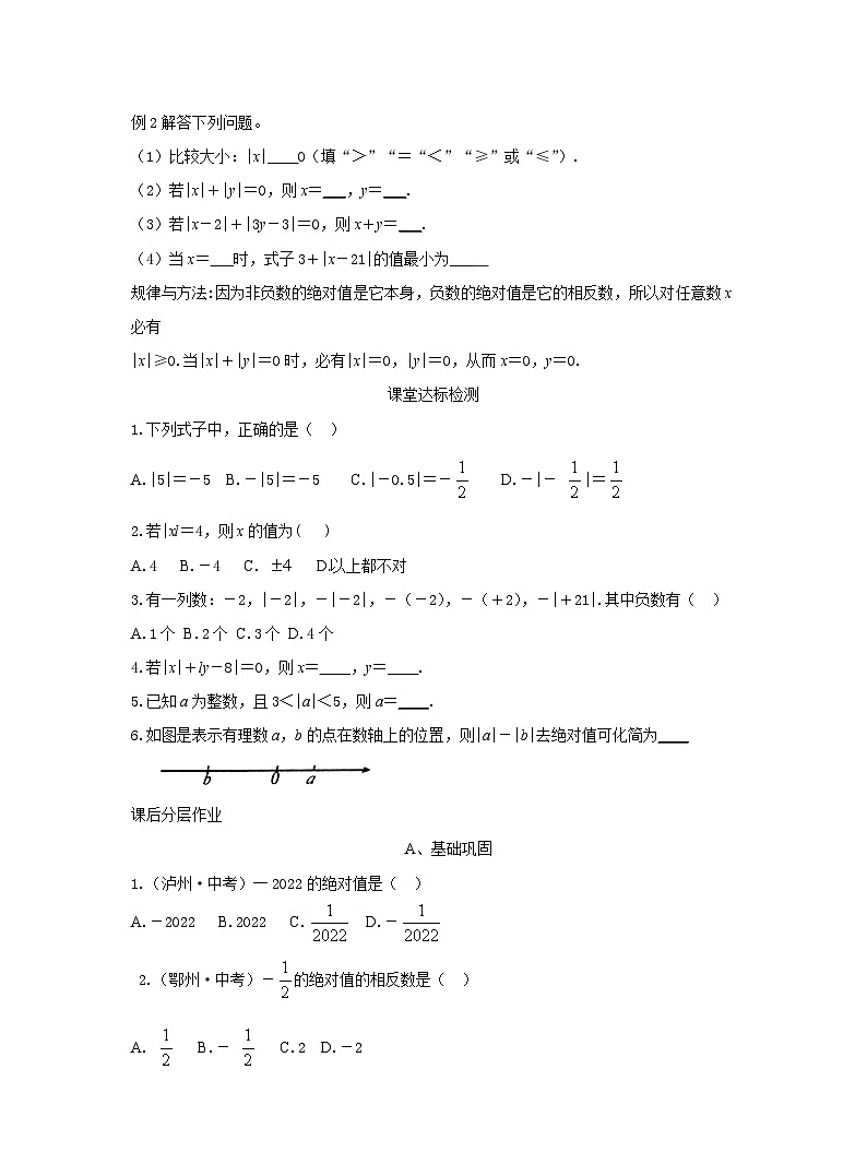 1.2.4绝对值 学案（无答案）人教版七年级数学上册第2页