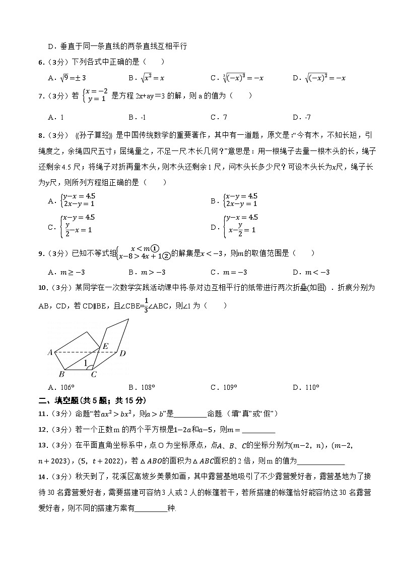 2022-2023学年七年级下学期期末数学模拟题人教版第2页