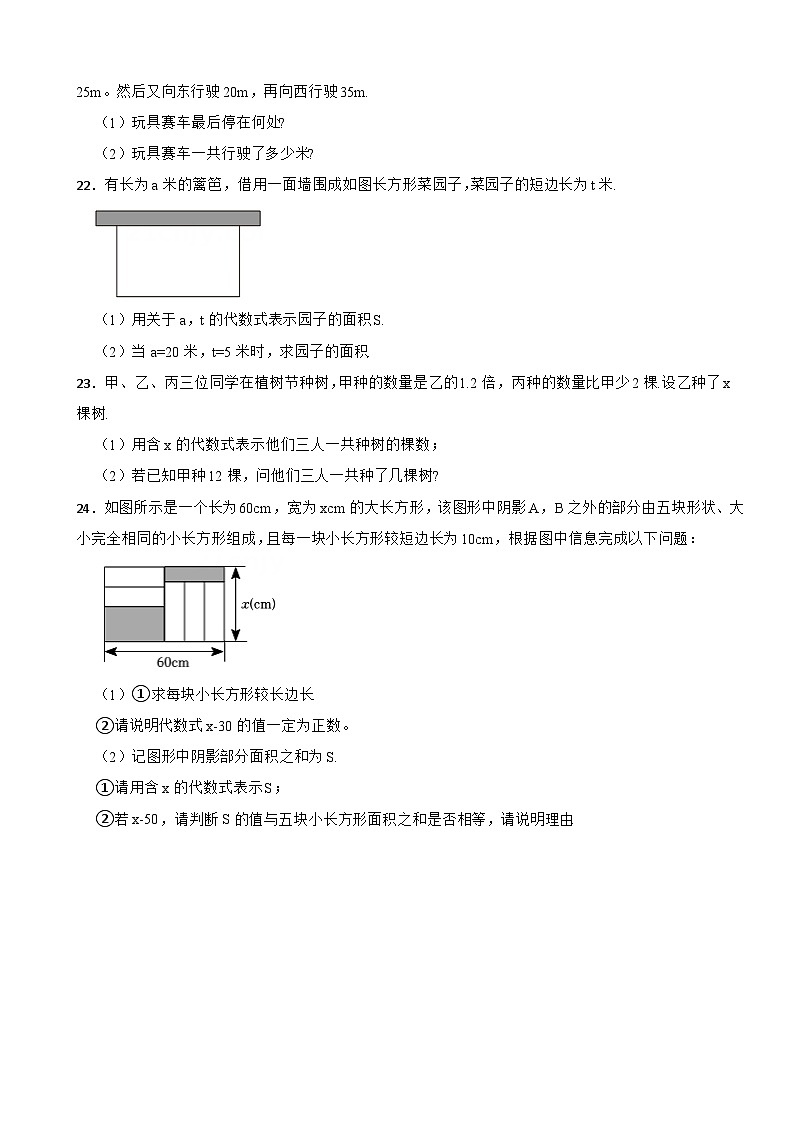 浙江省杭州市临平区2023学年七年级上学期数学期中试卷03