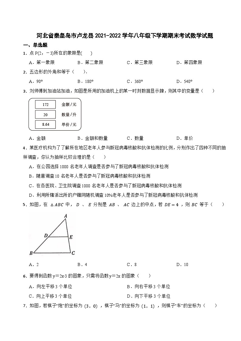 河北省秦皇岛市卢龙县2021-2022学年八年级下学期期末考试数学试题第1页