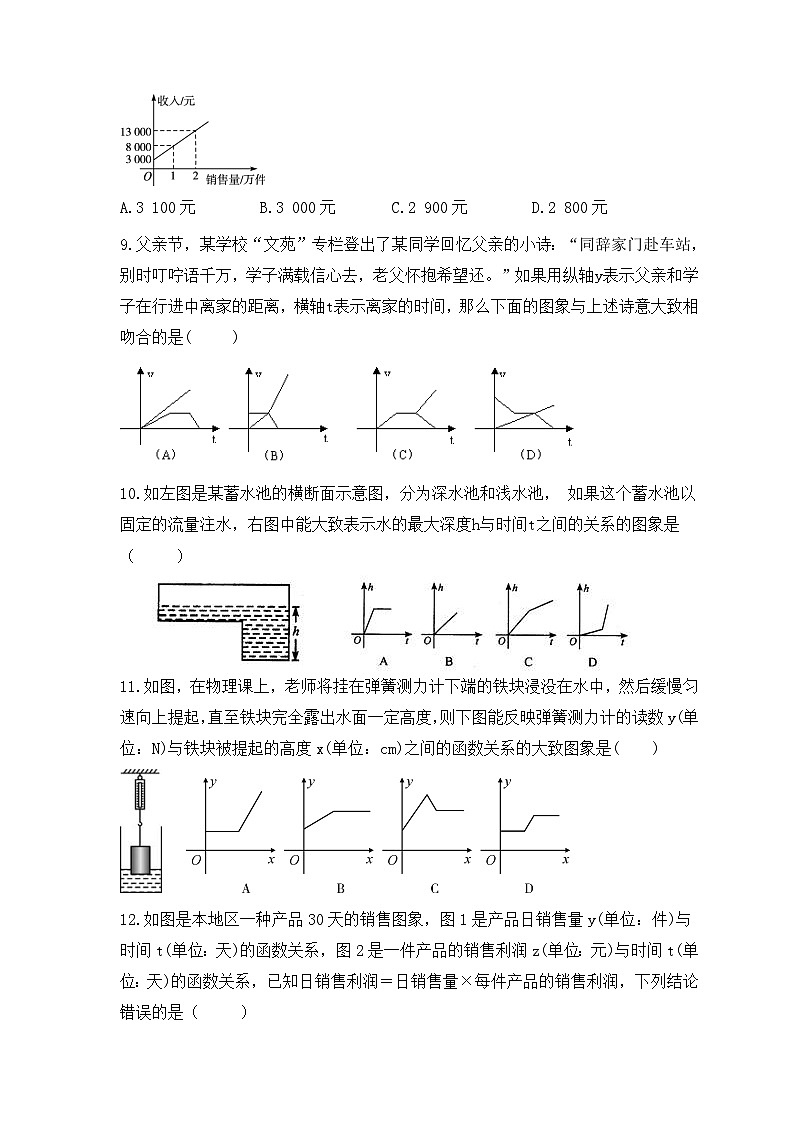 第20章 函数 期末复习卷 2022-2023学年冀教版数学八年级下册第2页