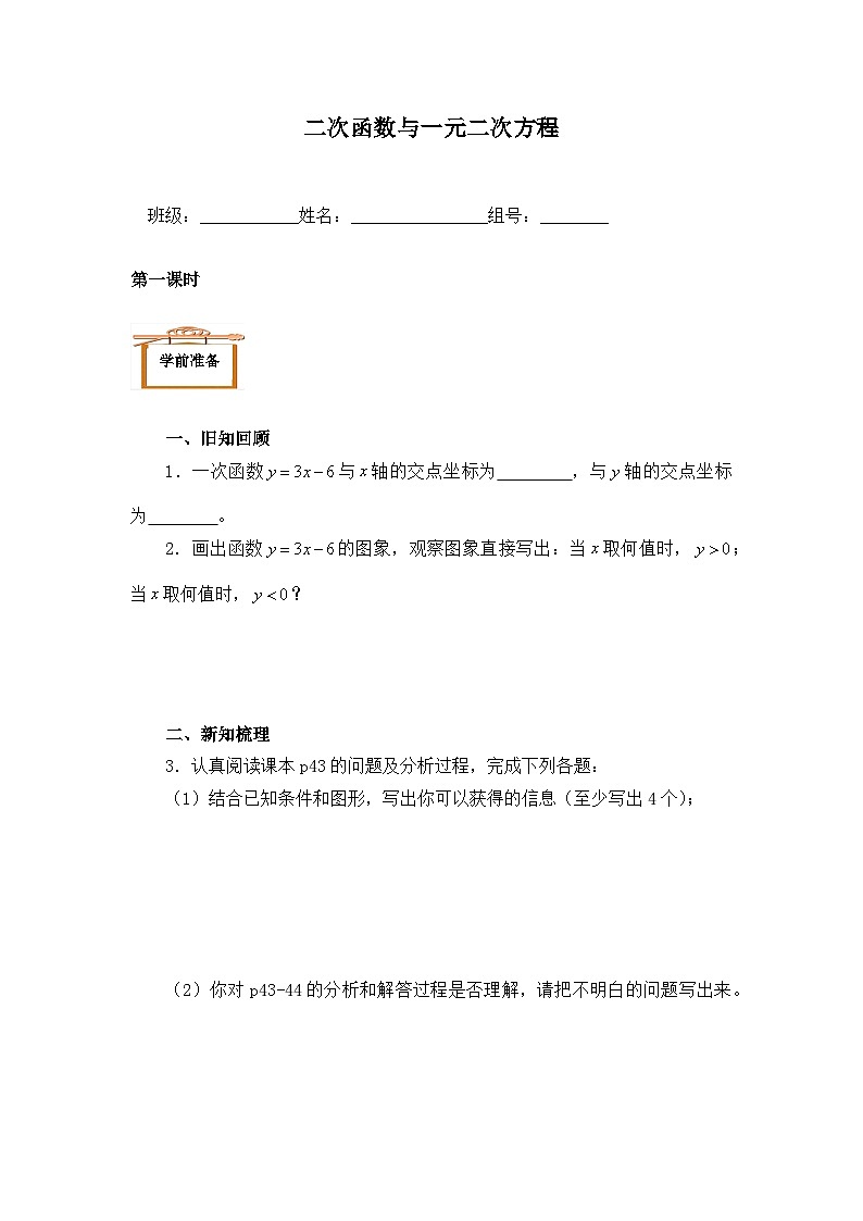 人教版数学九年级上册 22.2 二次函数与一元二次方程  学案01