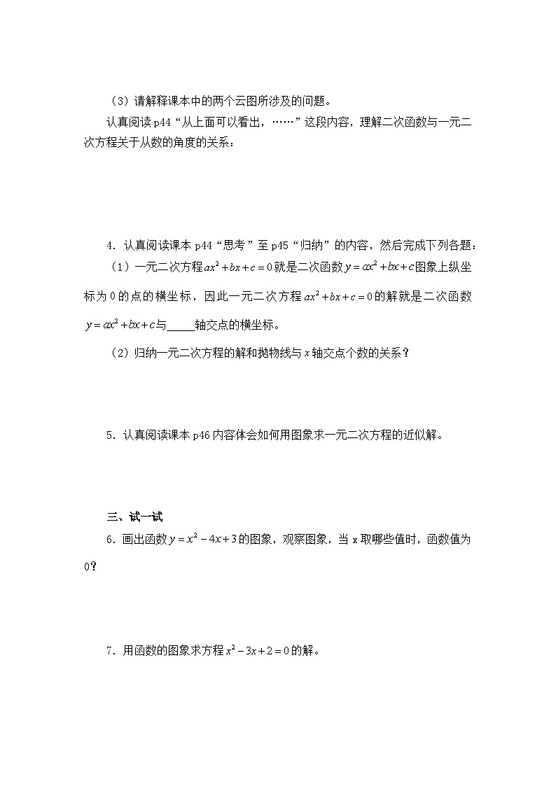 人教版数学九年级上册 22.2 二次函数与一元二次方程  学案02